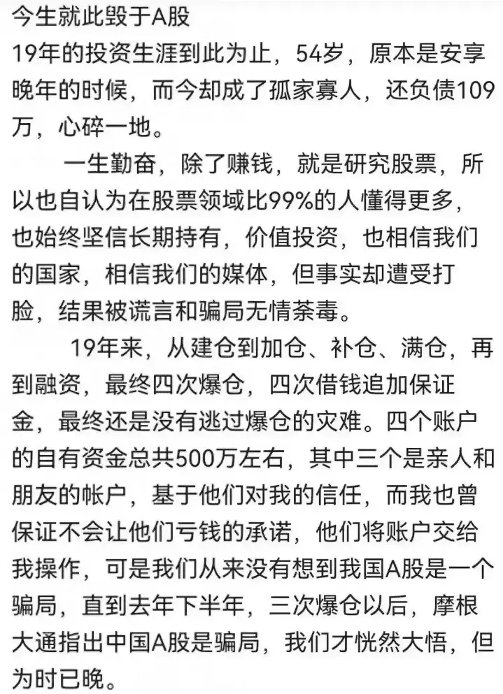 54岁股民炒股19年惨败：从500万到负债109万，杠杆融资为何成致命陷阱？