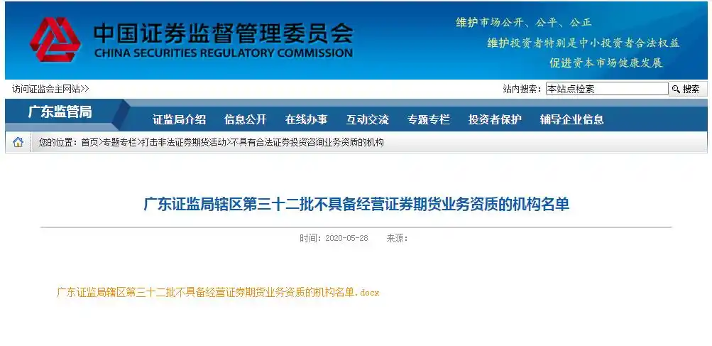 股票配资期货配资_场外配资监管整顿 非法配资黑名单 投资者风险防范