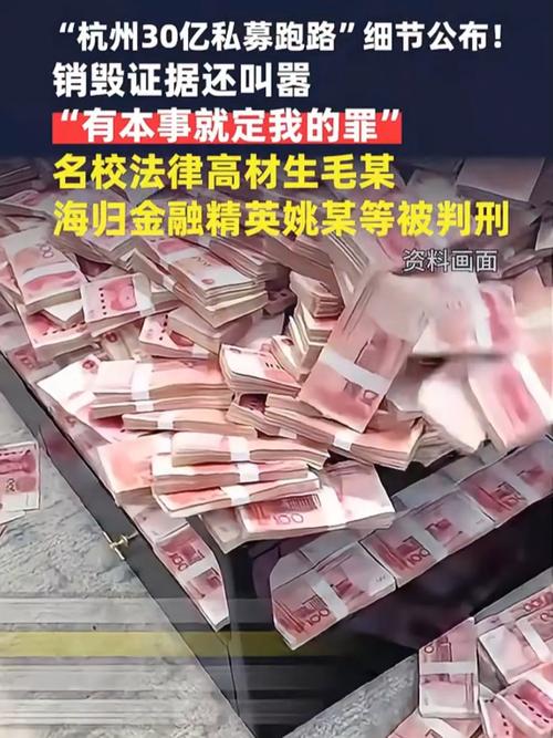 严惩证券犯罪！30亿私募跑路案侦破：FOF基金操纵市场资本迷局全揭秘
