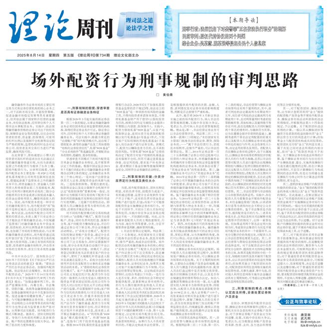 私募配资来源揭秘：场外杠杆路径与刑事规制审判思路解析