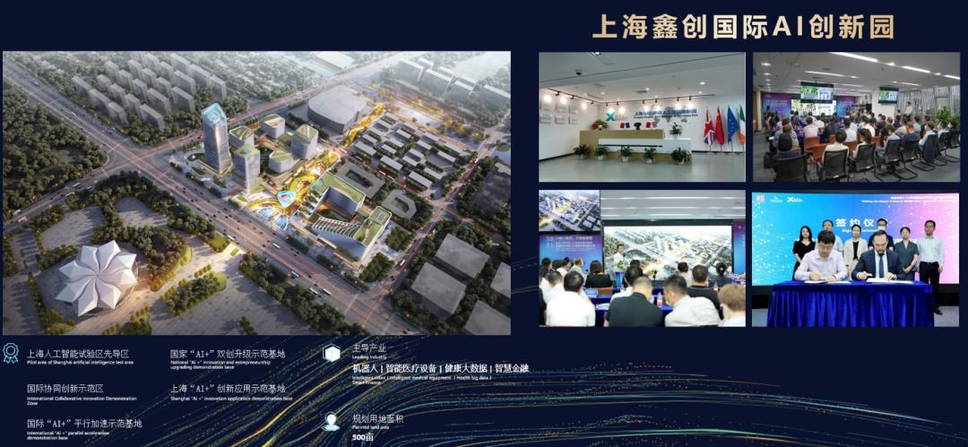 人工智能智造小镇_鑫创国际_鑫创AI国际科创智谷