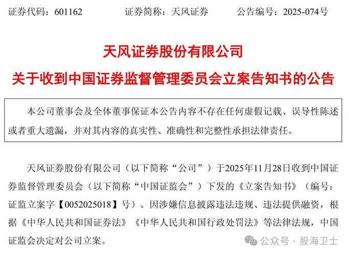 天风证券立案调查_融资净偿还_投资者索赔_第一证券