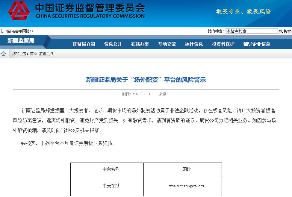 场外配资风险警示_配资网址_非法荐股专项整治