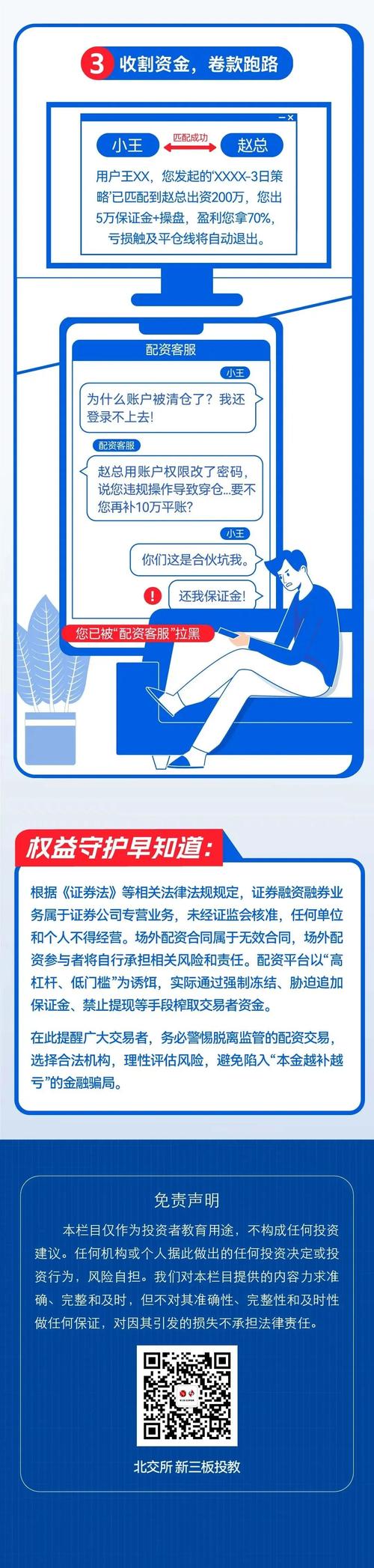 在线配资网站_配资平台老板跑路公告_证监会严堵场外配资