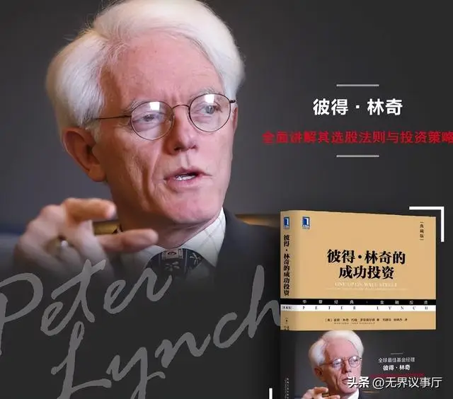 彼得·林奇战胜华尔街法则_散户炒股赚钱法则_炒股赚钱