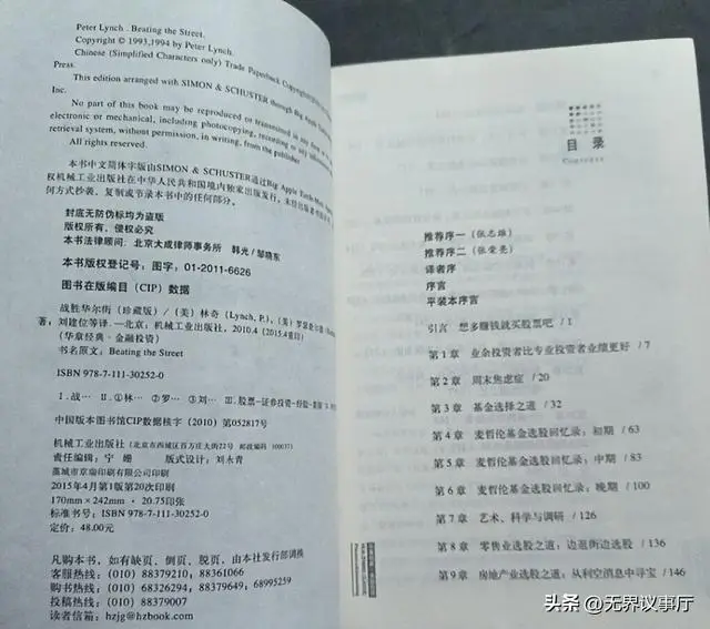 散户炒股赚钱法则_彼得·林奇战胜华尔街法则_炒股赚钱