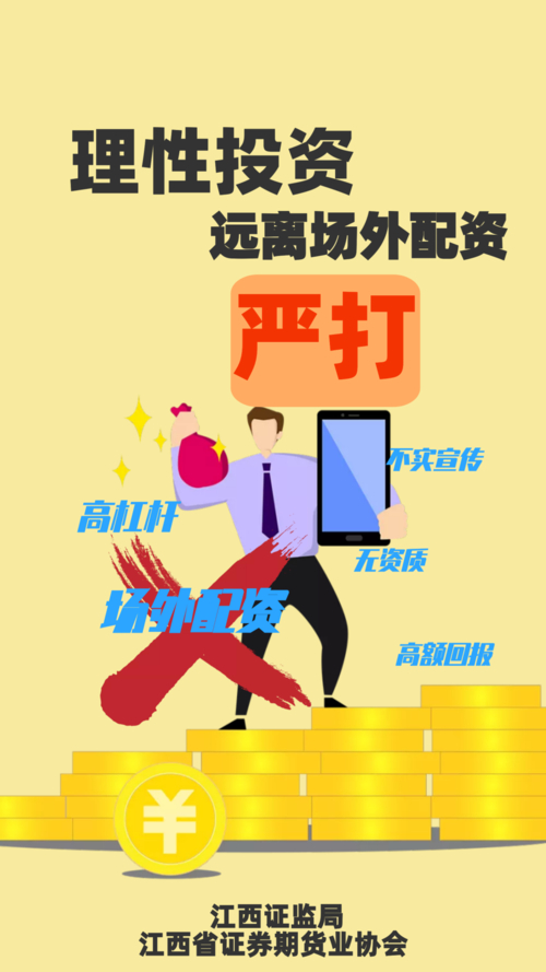 场外配资监管意见 清理整顿违法证券业务活动 配资炒股风险与规范_配资平台排名