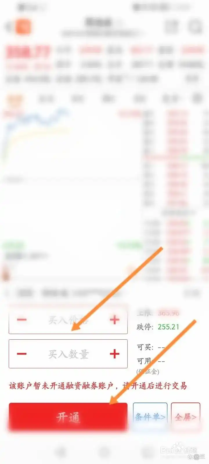 个人如何开通两融账户_股票杠杆怎么申请_股票融资购买方式