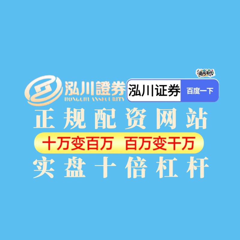 A股企稳民间配资活跃，线上股票配资公司杠杆及账户安全揭秘