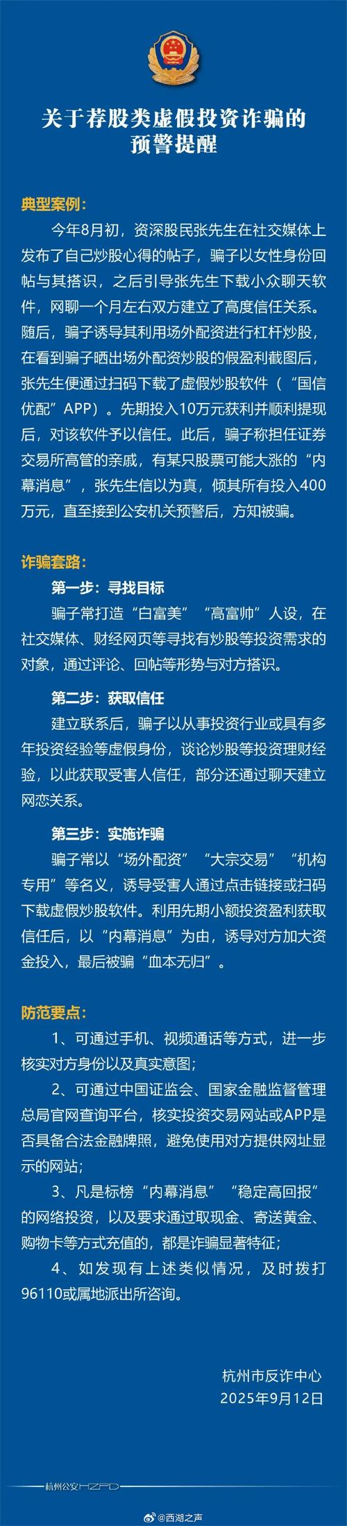 虚假股票配资平台_配资官网_电信网络诈骗