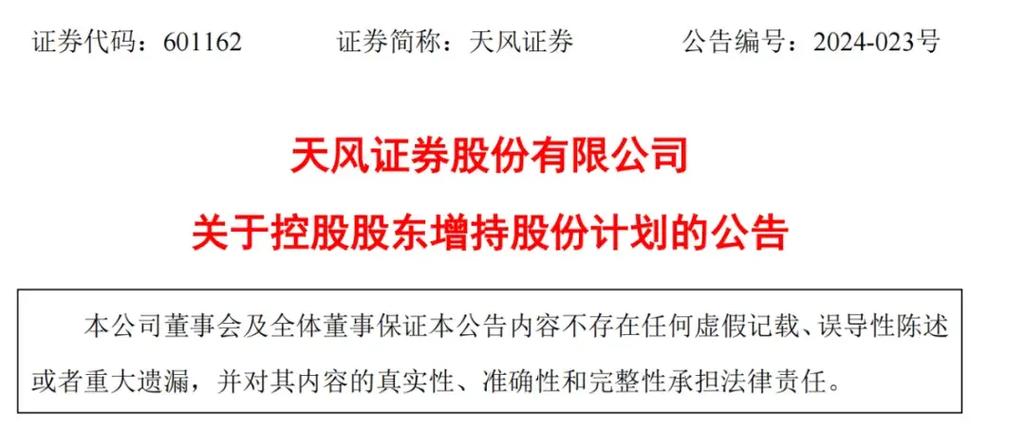宏泰集团增持天风证券股份，传递稳定信心并推进定增