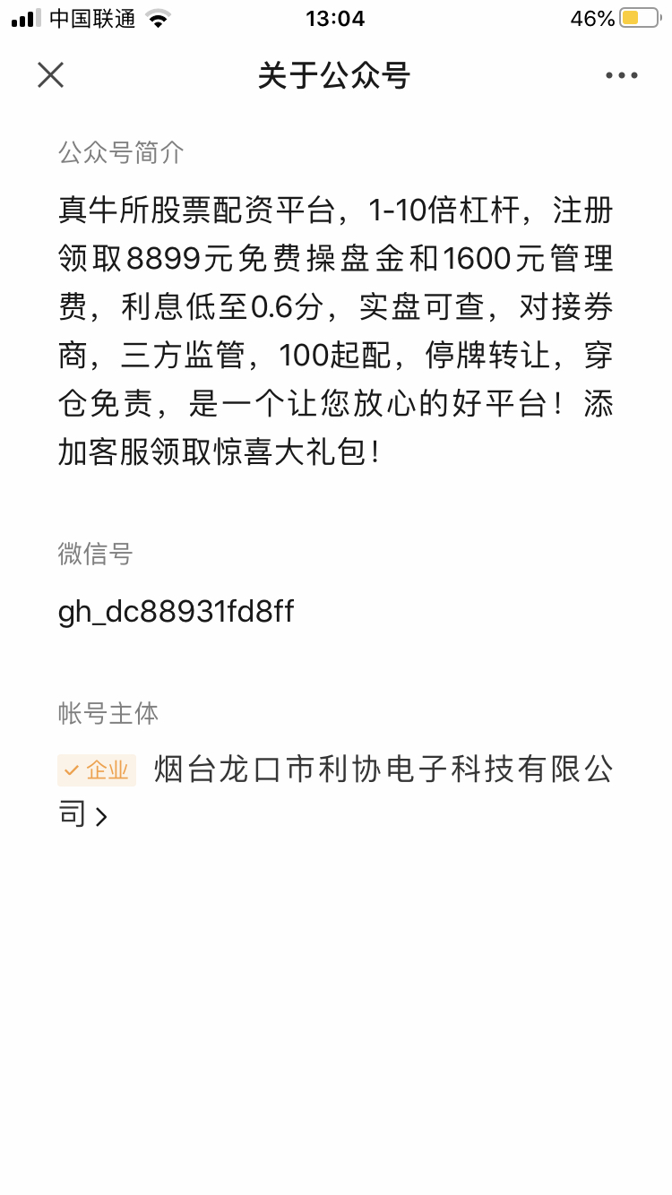 证监会曝光258家场外配资平台，社交平台仍有相关揽客信息