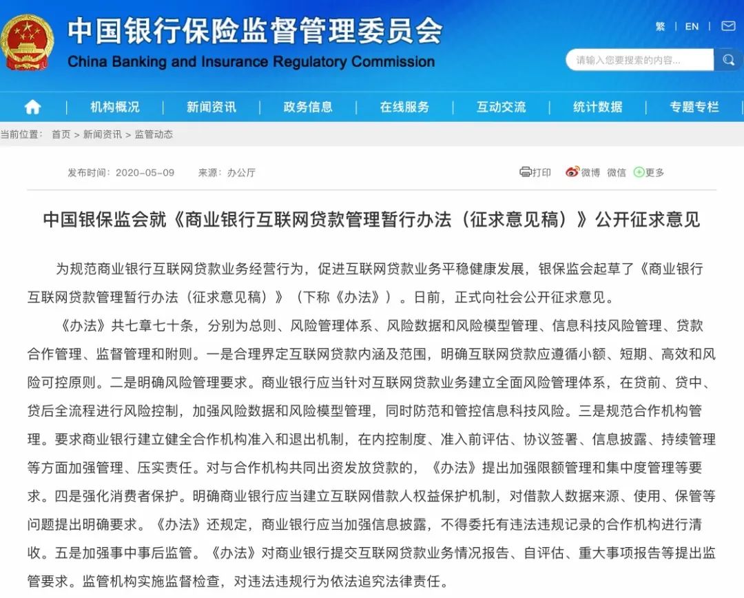 贷款炒股_商业银行互联网贷款管理暂行办法_互联网贷款监管规定