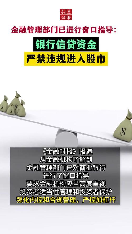 银行消费贷违规炒股_信贷资金流入股市监管_贷款炒股