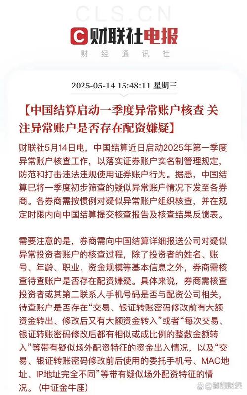 中国结算异常账户核查_证券配资开户_证券账户出借违规核查