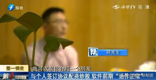 福州邱先生配资炒股陷诈骗，与个人签协议损失四十多万