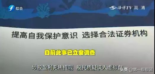 手机APP配资骗局_股票配资诈骗_配资炒股官方