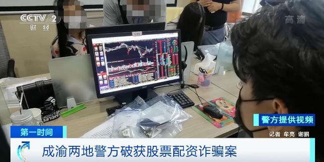 老师指导配资炒股诈骗2000人3000万元_成渝联手破获特大网络诈骗案_配资炒股官方