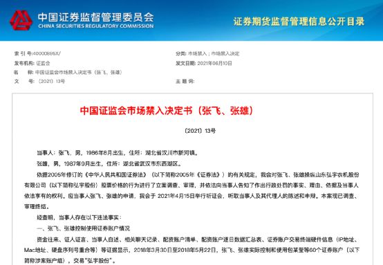 控制60个账户分配资金炒股，一个多月赚超3100万！监管采取行动