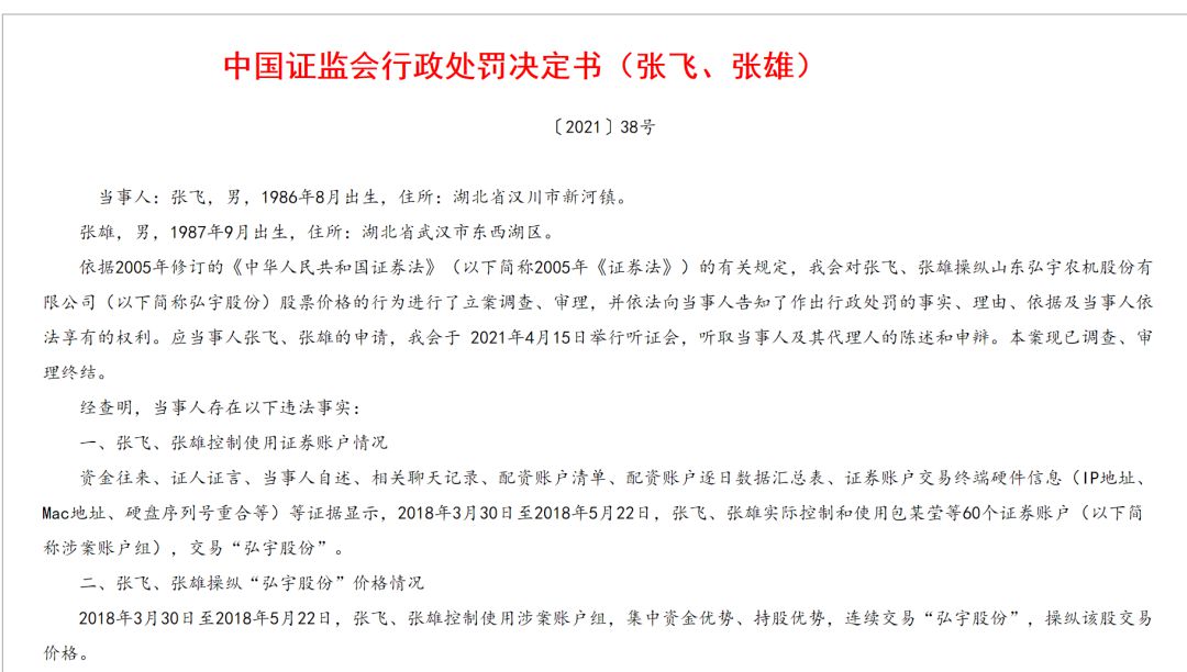 操纵60个账户配资炒股_操纵弘宇股份股价_保宇配资
