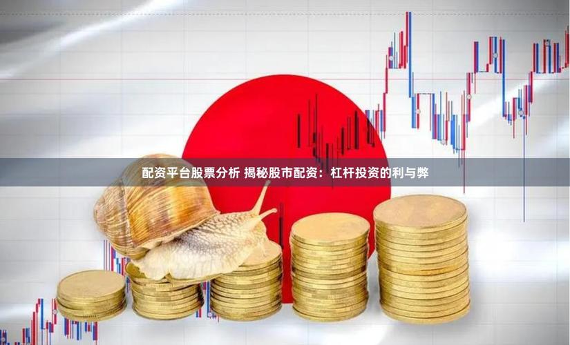股票配资风险_能配资_厦门配资公司