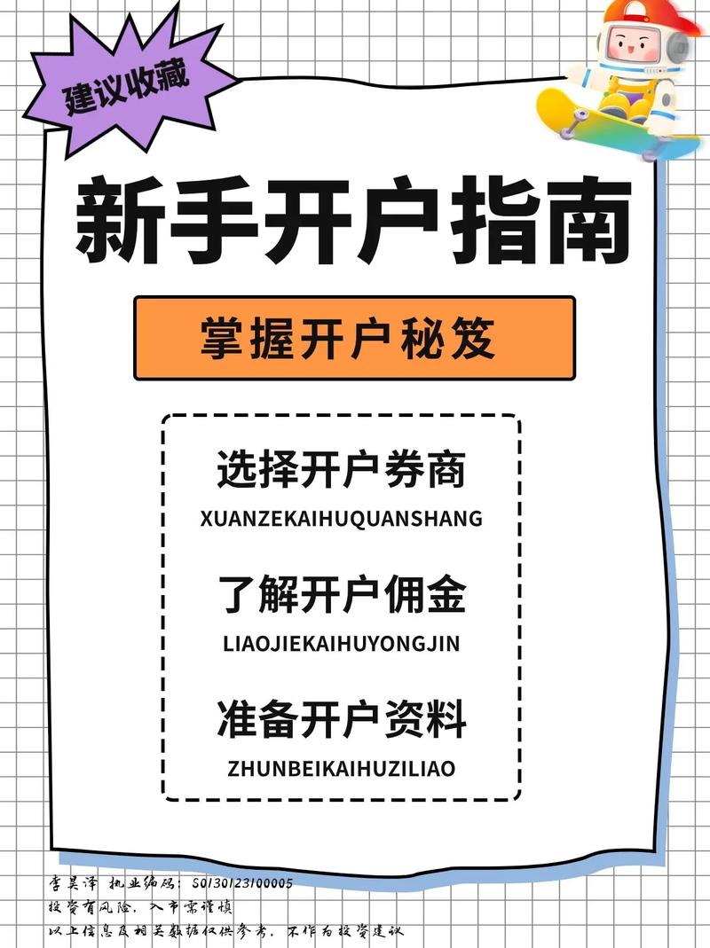 新手炒股配资_新手炒股怎么开户_新手炒股开户步骤
