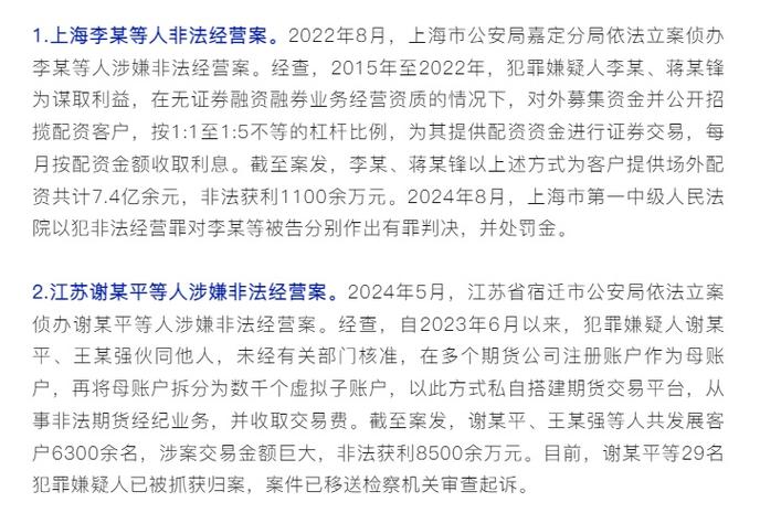 配资炒股公司_非法证券投资咨询案件分析_非法经营新三板股票案件