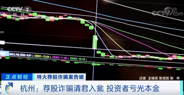 杭州特大荐股诈骗团伙落网，投资者警惕配资陷阱