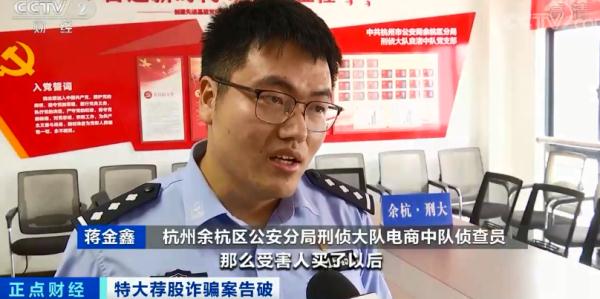 配资安全_杭州警方摧毁特大荐股诈骗团伙_杭州荐股诈骗