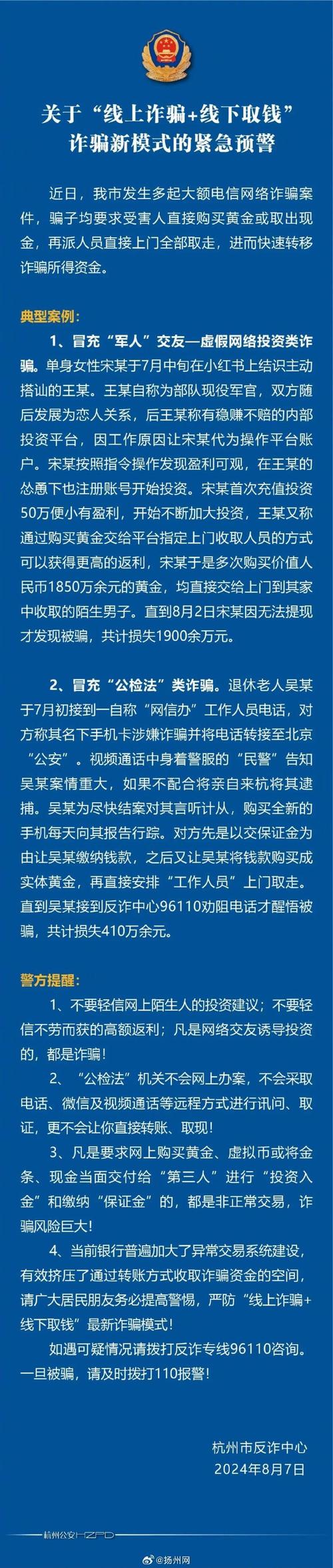 杭州荐股诈骗_杭州警方摧毁特大荐股诈骗团伙_配资安全