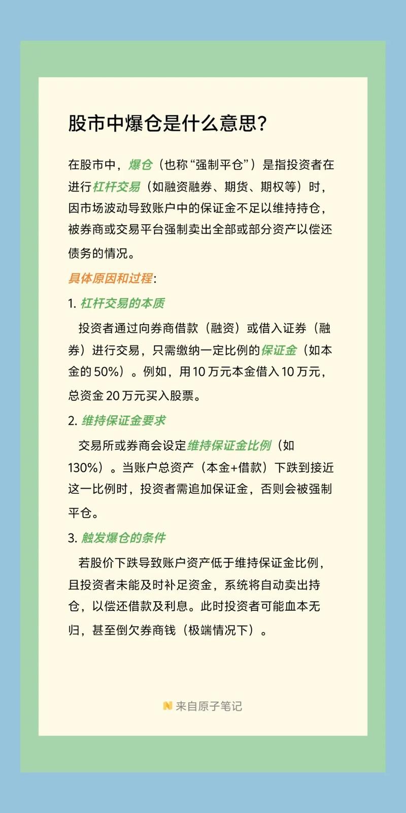 股票配资账户_股票爆仓风险_融资融券强制平仓