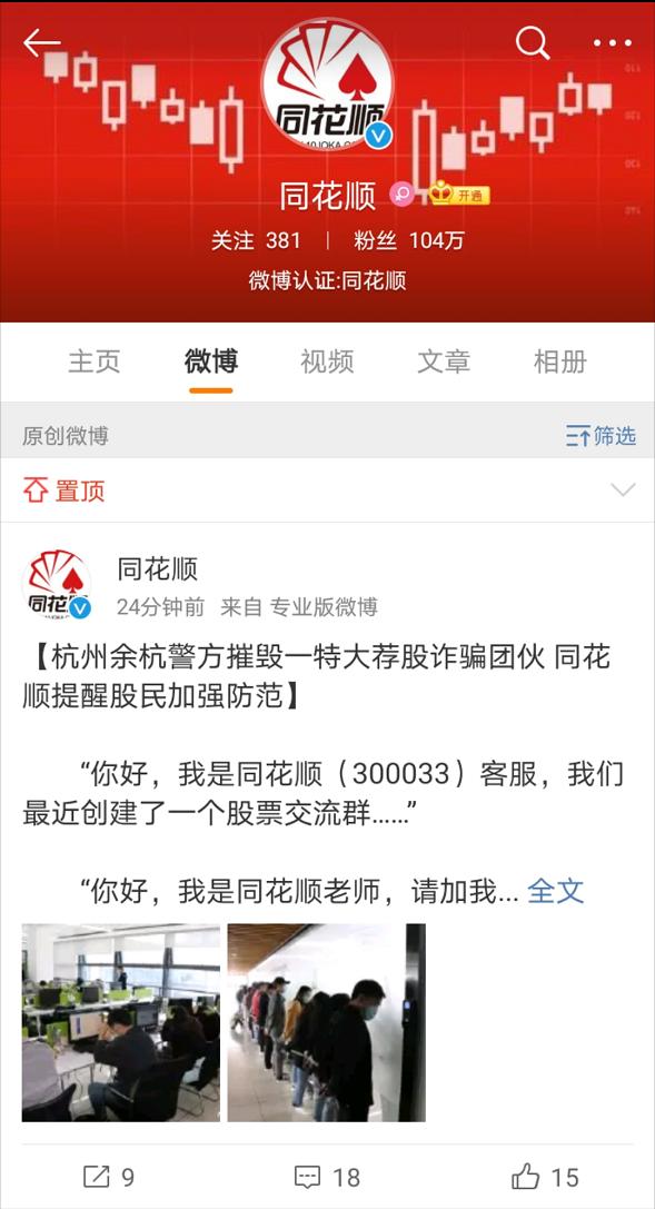 非法荐股诈骗 余杭警方破获 虚拟盘投资骗局_免费配资