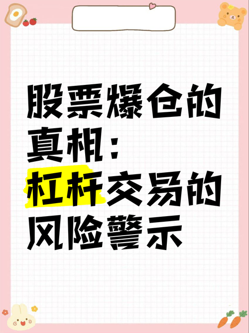 股市融资融券业务风险可控_场外配资风险释放_股票扛杆