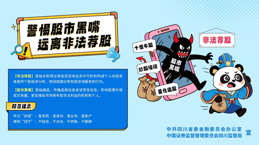 警惕长城配资等场外配资陷阱 远离股市黑嘴
