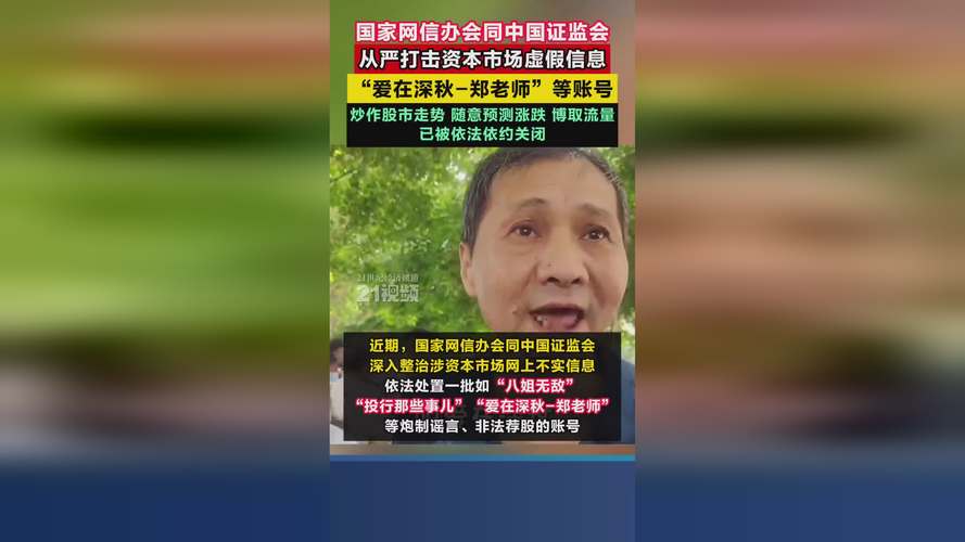 北京证监局点名单个财经大V_北京股票配资网_天津股侠小红帽爱股票被监管