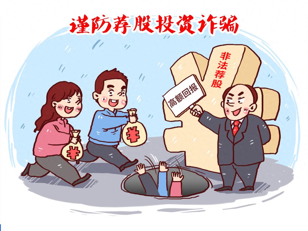 炒股被骗如何报案_虚假股票平台诈骗_手机股票配资
