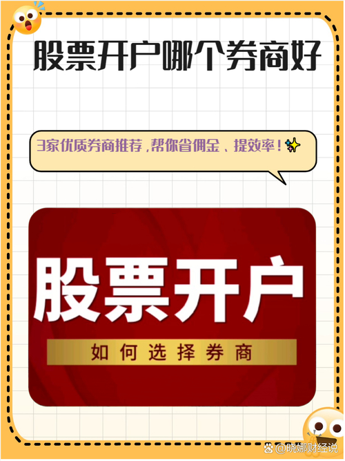 新手网上开户选券商：避开低价陷阱，看懂这三关