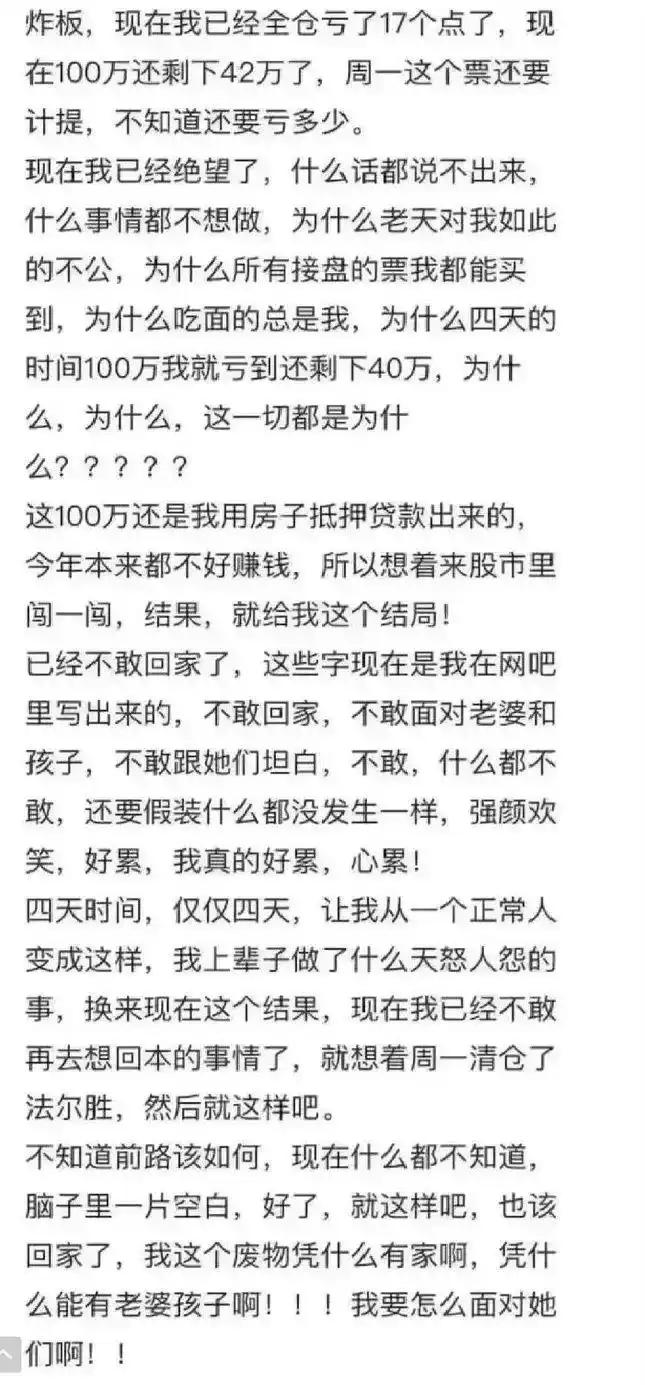 股票怎么上杠杆_借钱加杠杆炒股_炒股大佬割肉卖房还债