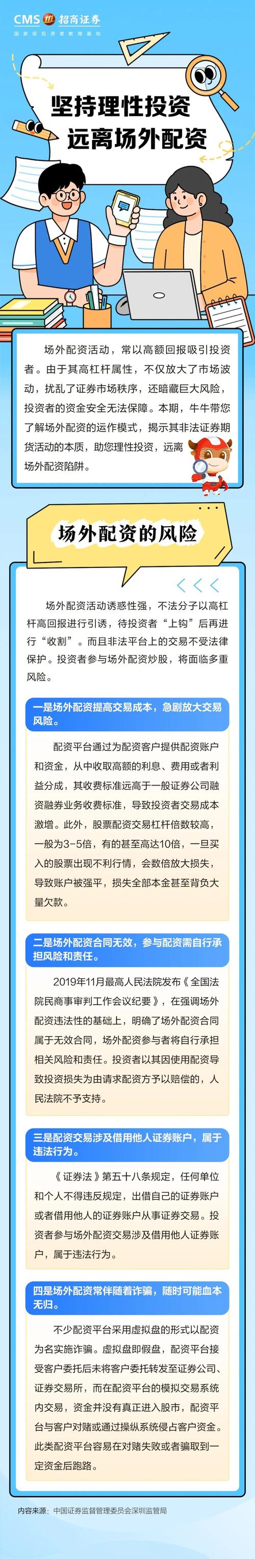 抄股配资风险大，HOMS系统被严查