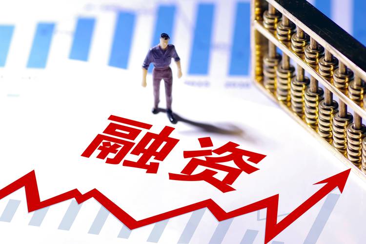 股票融资怎么开通_科技赛道融资净流入_A股融资余额突破2万亿