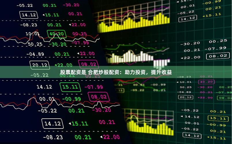 配资市场发展趋势_炒股配资网站_股票配资平台选择