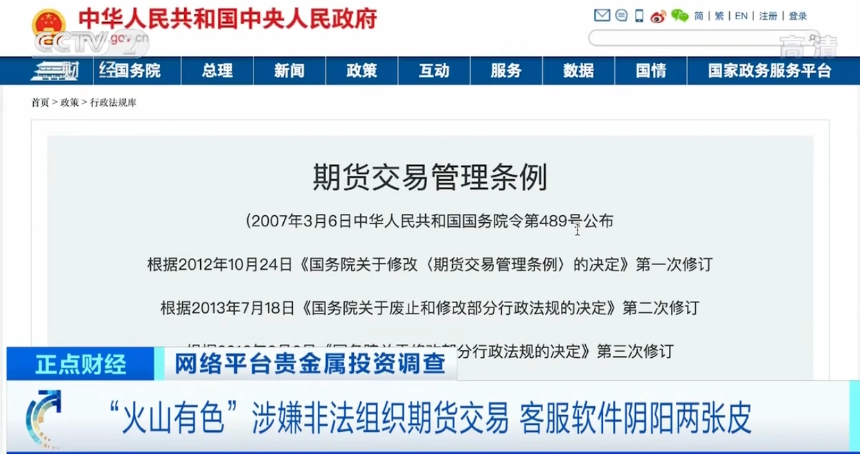 杠杆平台app哪个可靠_非法期货交易_虚假宣传_高杠杆贵金属投资