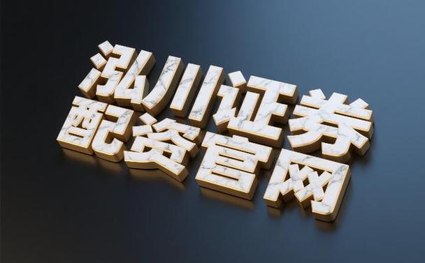 股票交易服务平台排名 泓川证券 环宇证券_正规配资炒股平台