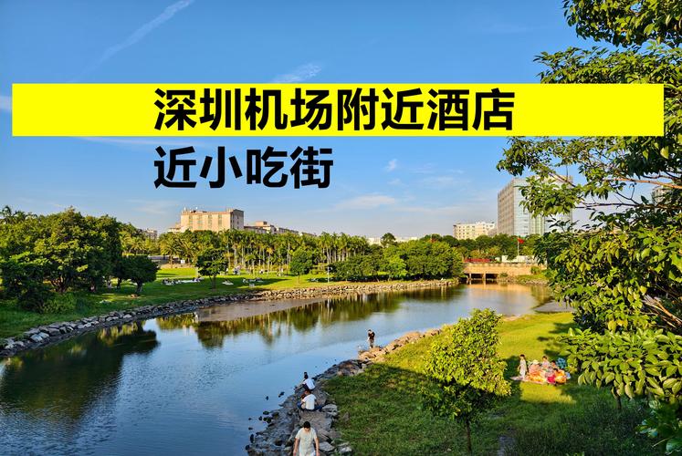深圳配资公司 附近酒店美食指南