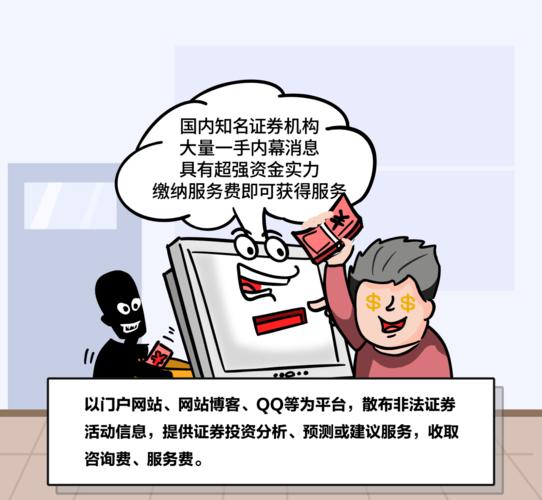 股市火热谨防‘荐股黑群’，股民权益常被侵害