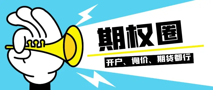股指期货最后交易日规则_股指期货交割日时间表_a50股指期货
