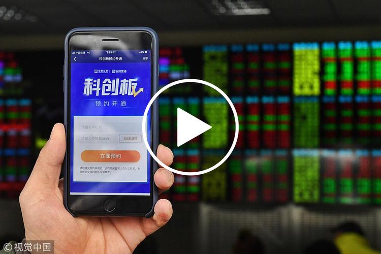 科创板开户门槛高，场外配资机构垫资开通引关注