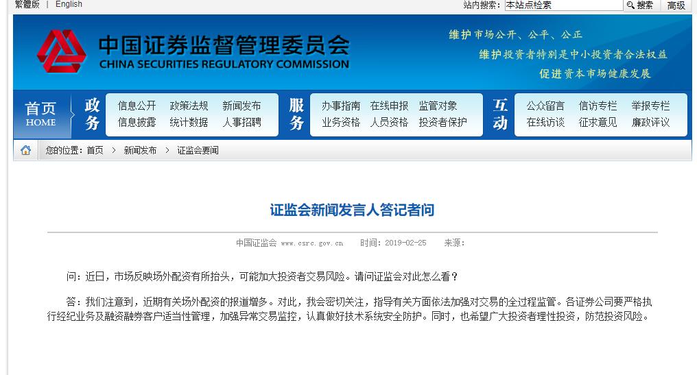 配资网址风险大，证监会严查场外配资