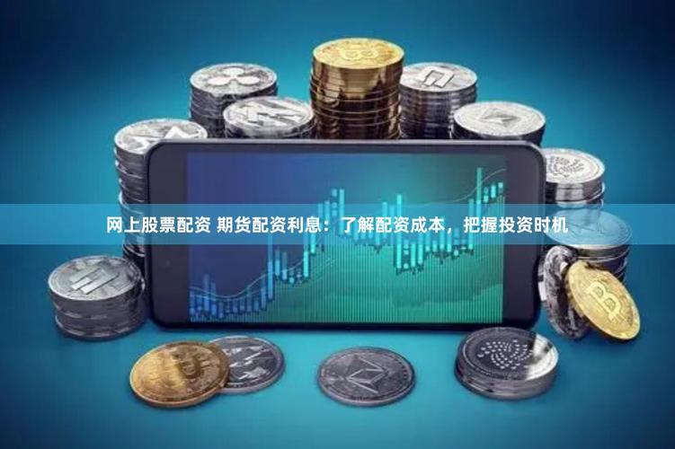 配资买股票_非法证券业务监管_场外配资法律风险