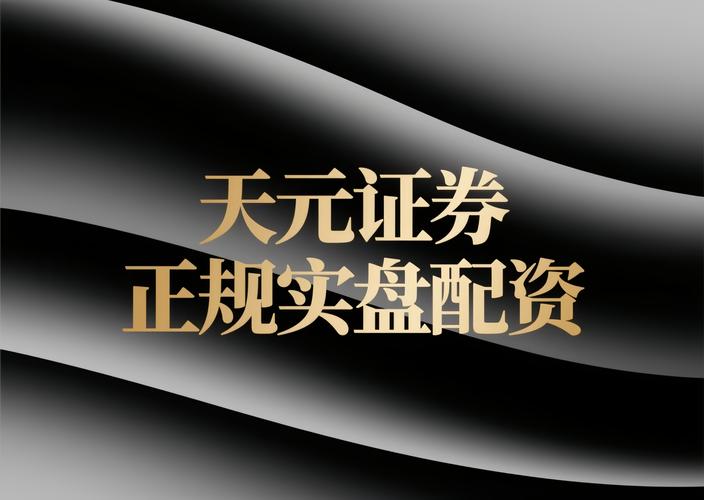 配资买股票怎么选？看这10个靠谱平台